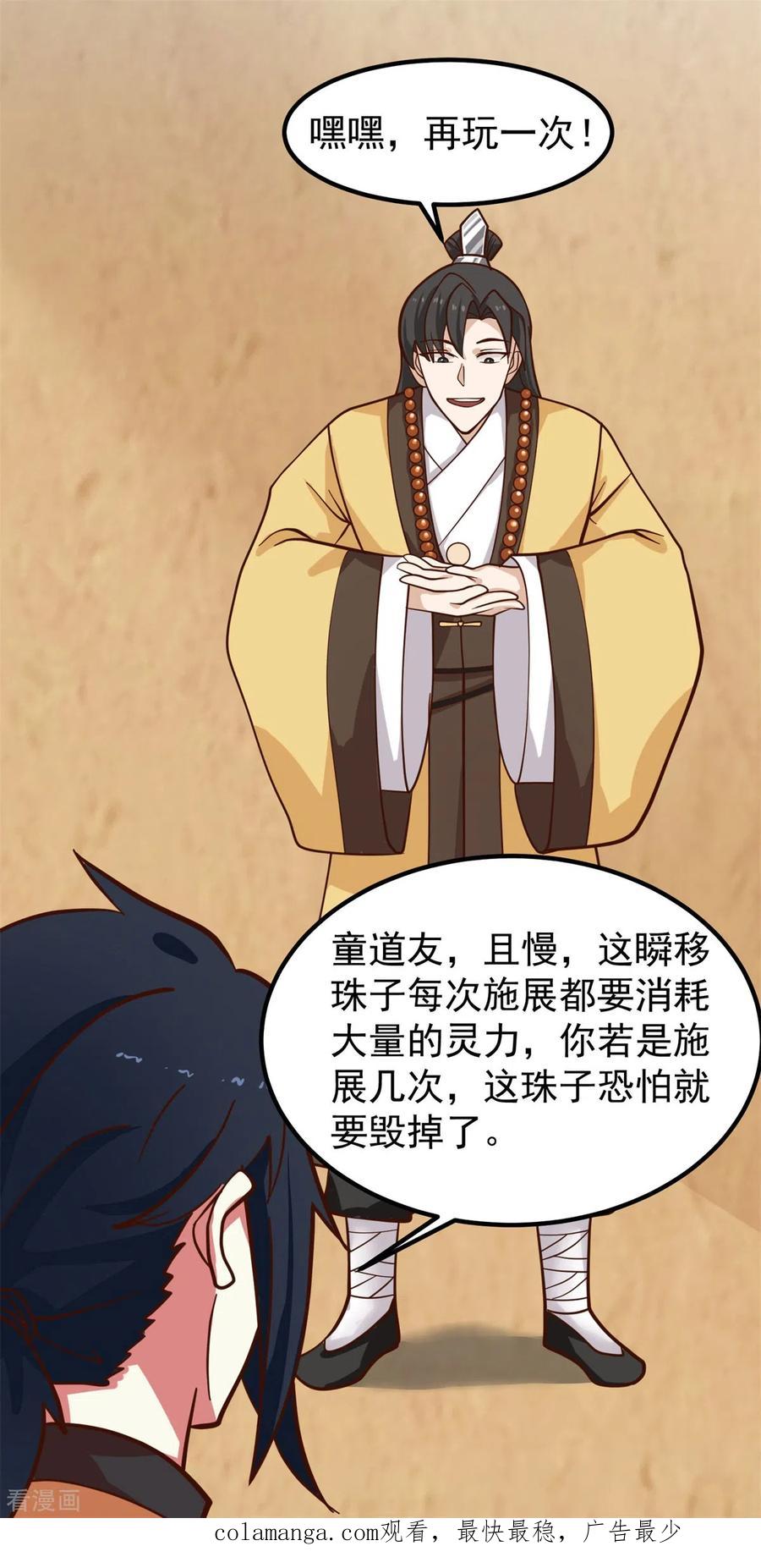 混沌丹神 314 瞬移珠 第19页