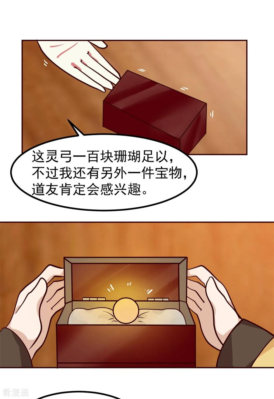 混沌丹神 314 瞬移珠 第13页