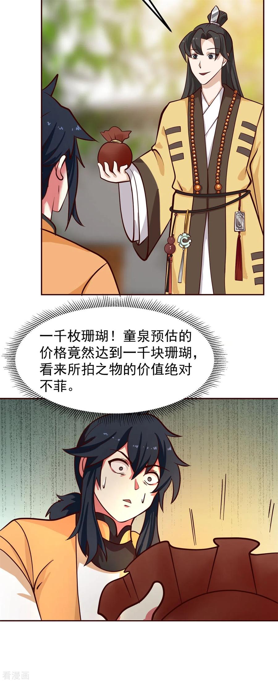 混沌丹神 314 瞬移珠 第9页