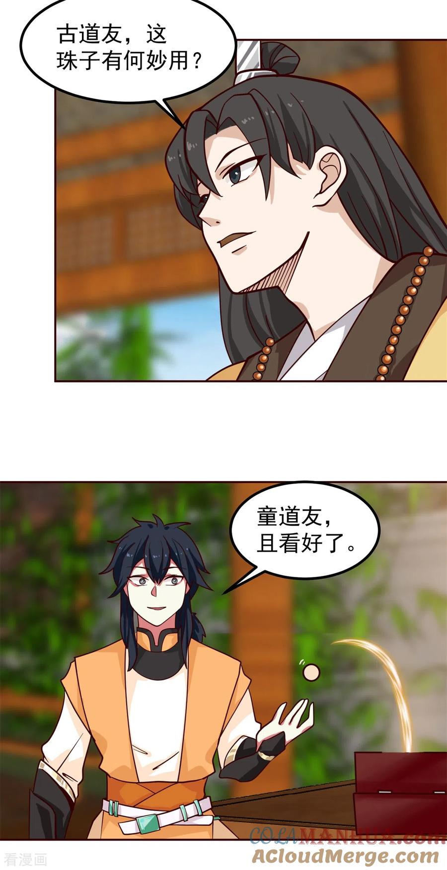 混沌丹神 314 瞬移珠 第14页