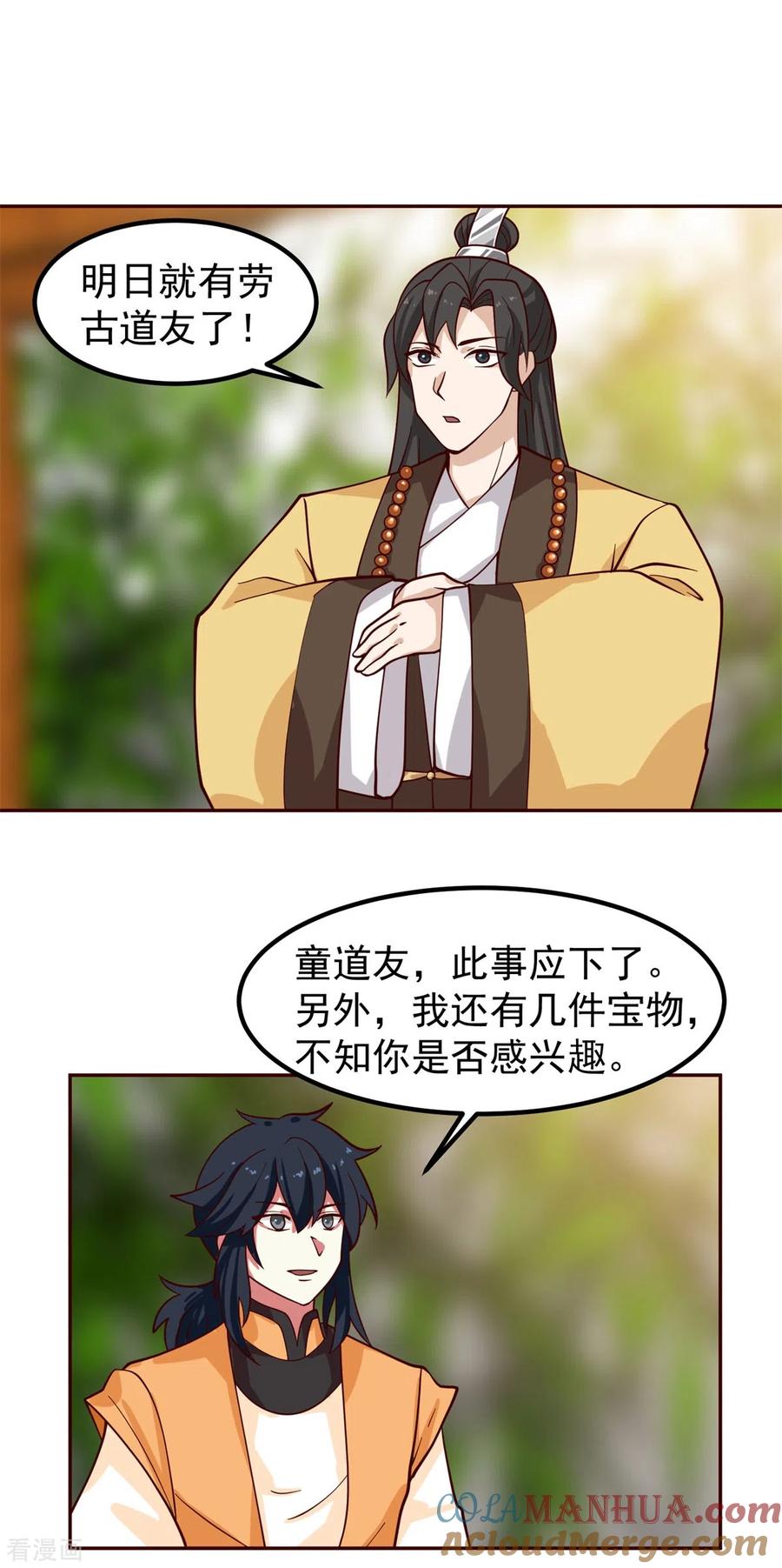 混沌丹神 314 瞬移珠 第10页
