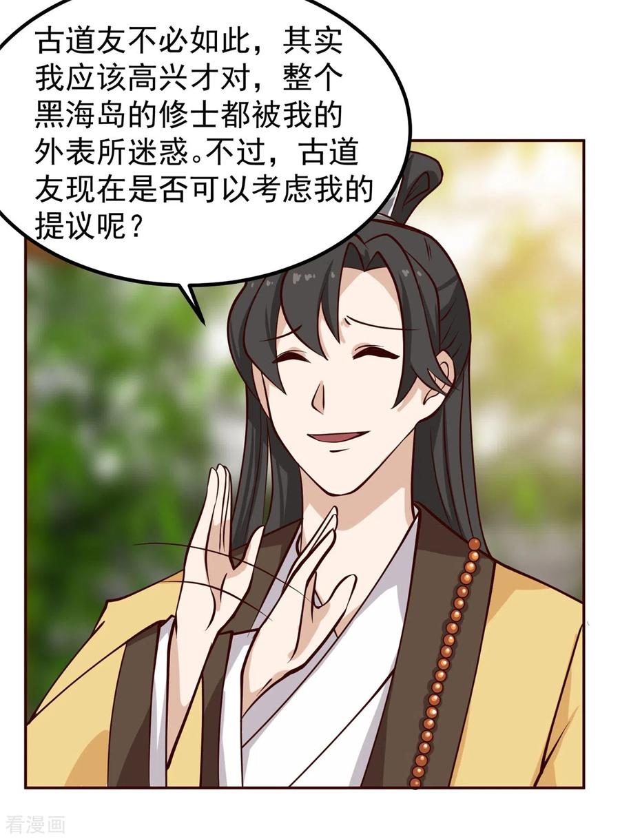 混沌丹神 314 瞬移珠 第7页