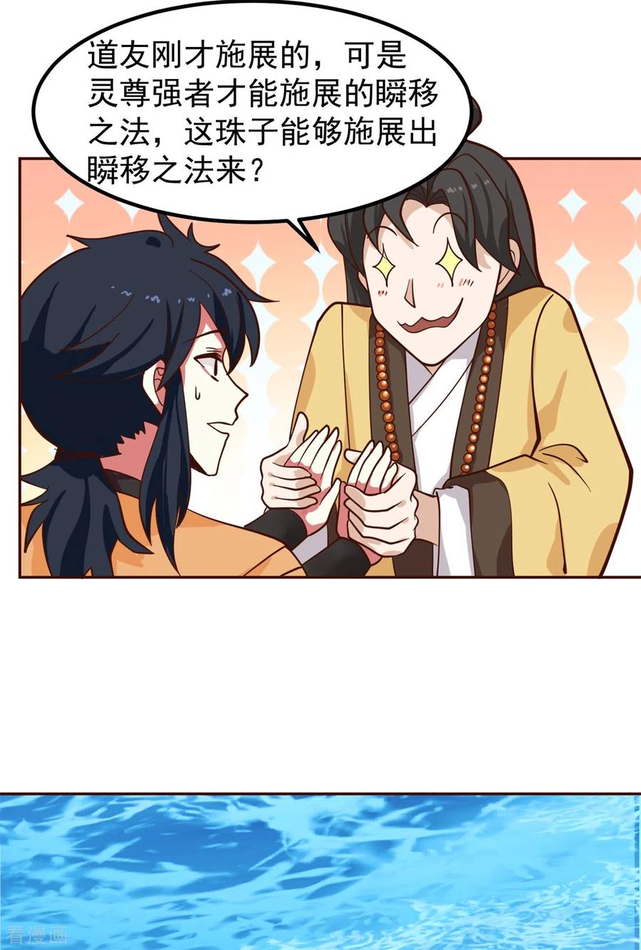 混沌丹神 314 瞬移珠 第17页