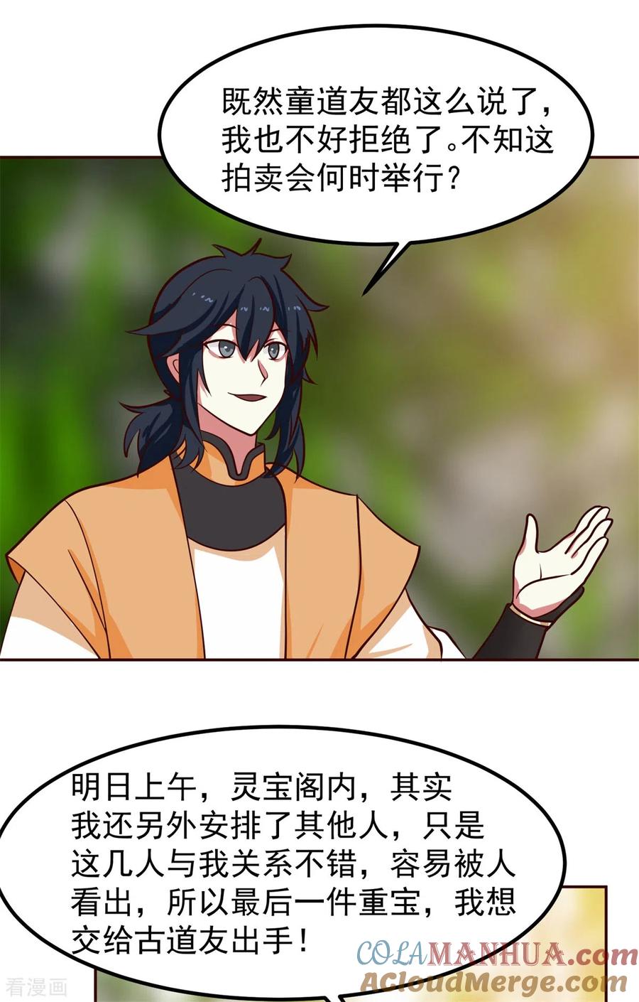混沌丹神 314 瞬移珠 第8页