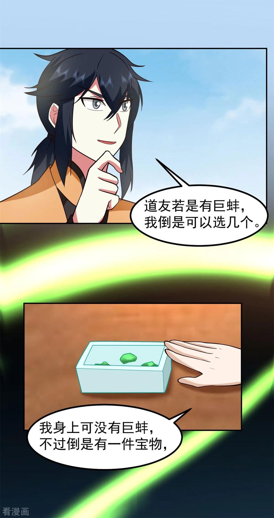 混沌丹神 315 灵龟草幼苗 第6页
