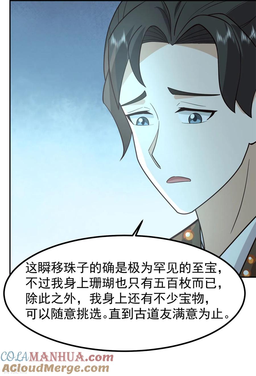 混沌丹神 315 灵龟草幼苗 第5页