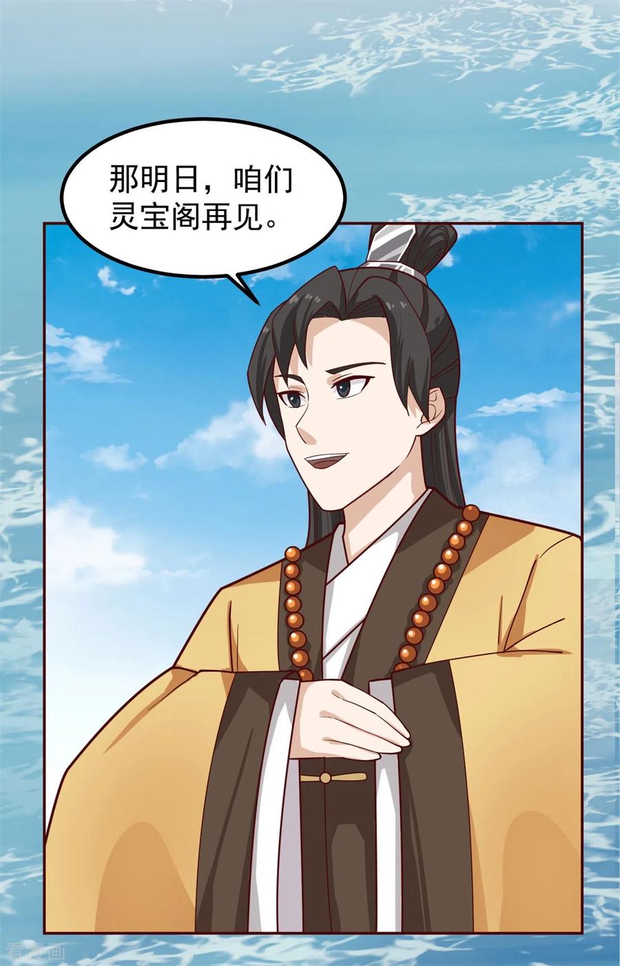 混沌丹神 315 灵龟草幼苗 第14页