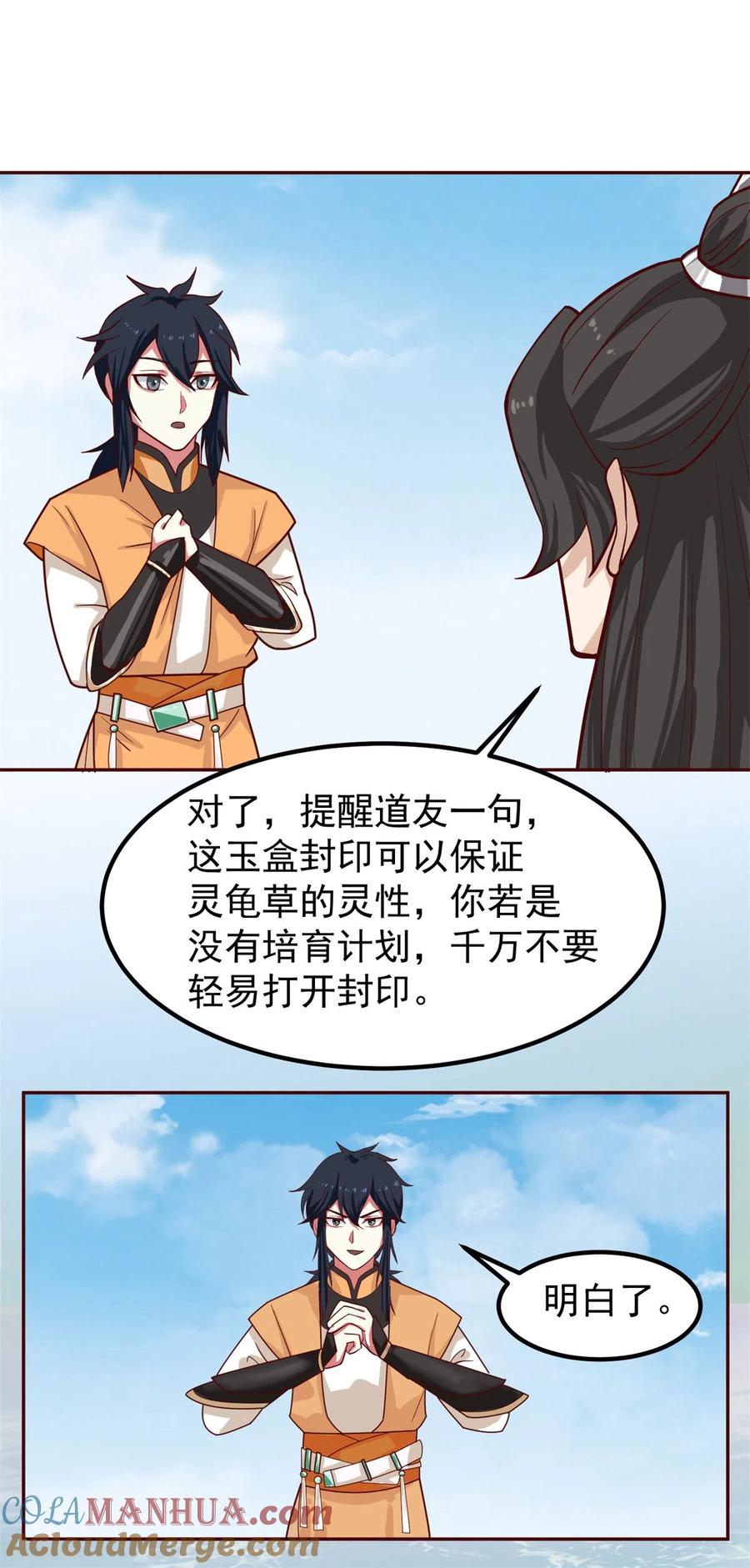 混沌丹神 315 灵龟草幼苗 第13页