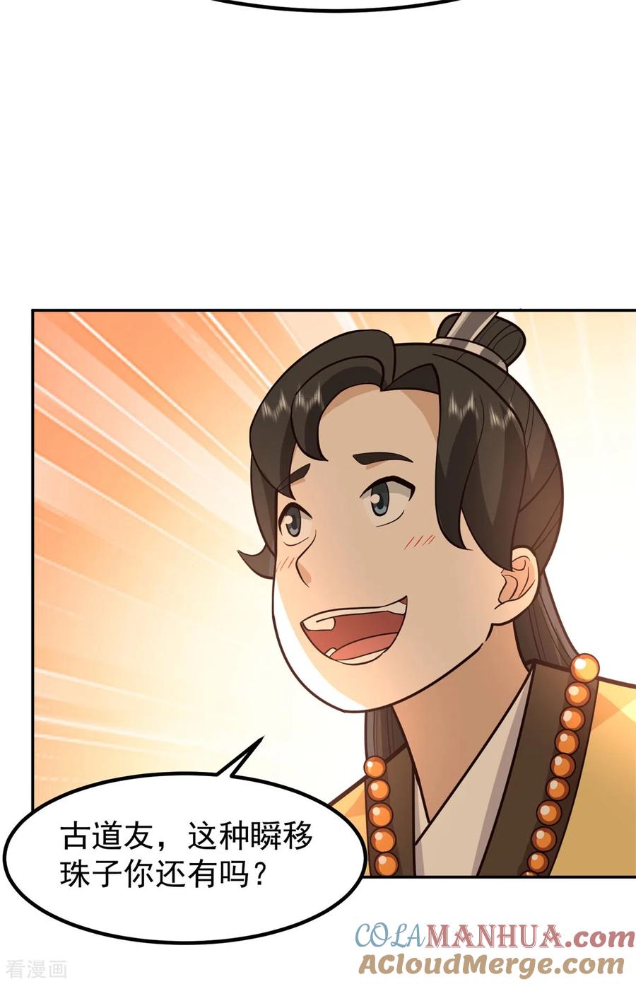 混沌丹神 315 灵龟草幼苗 第3页