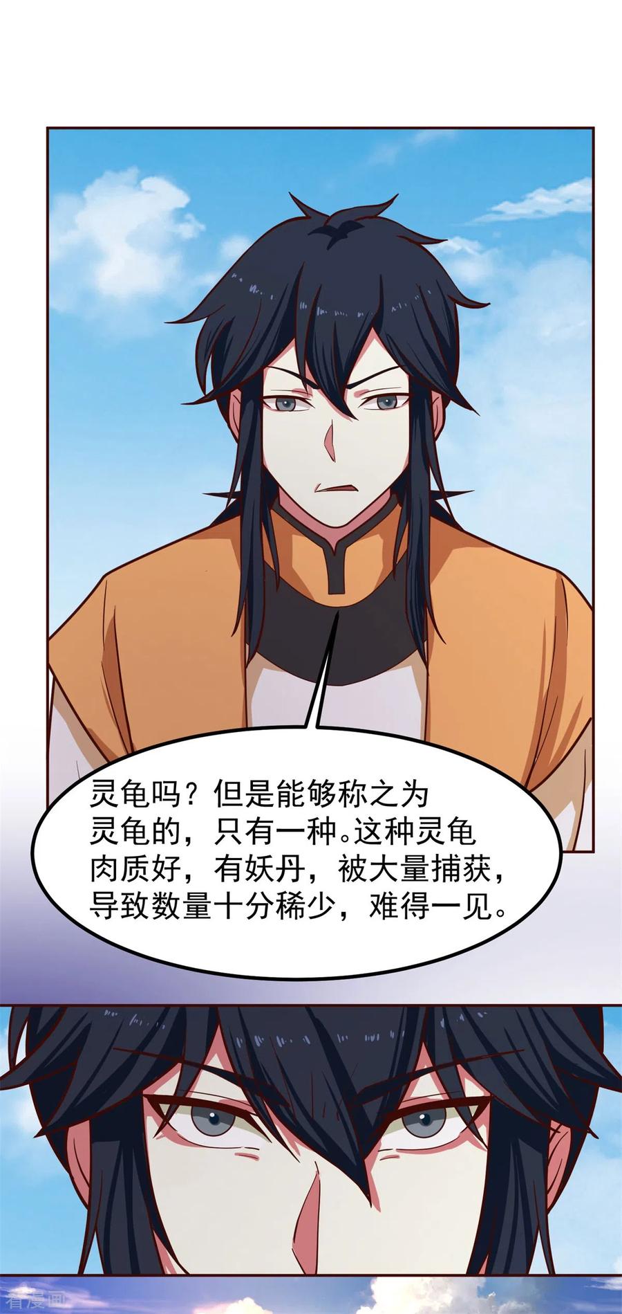 混沌丹神 315 灵龟草幼苗 第20页