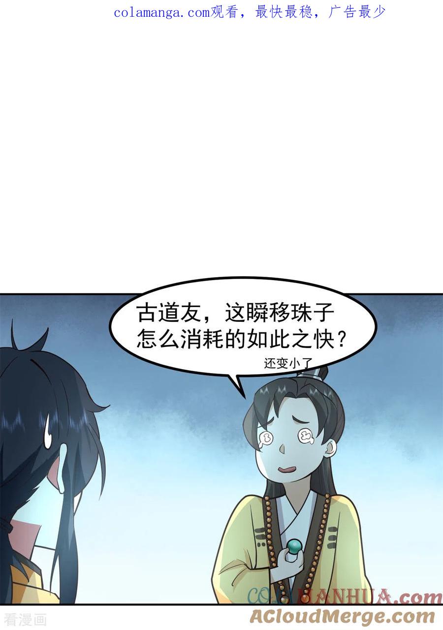 混沌丹神 315 灵龟草幼苗 第1页