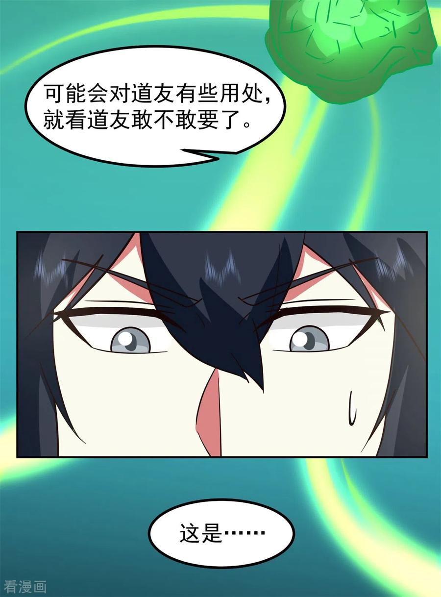 混沌丹神 315 灵龟草幼苗 第8页