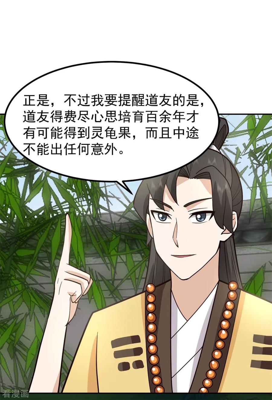 混沌丹神 315 灵龟草幼苗 第10页