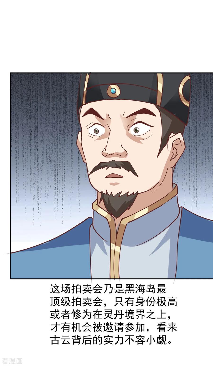 混沌丹神 316 拍卖会开始 第4页