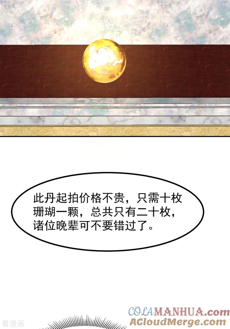 混沌丹神 316 拍卖会开始 第13页
