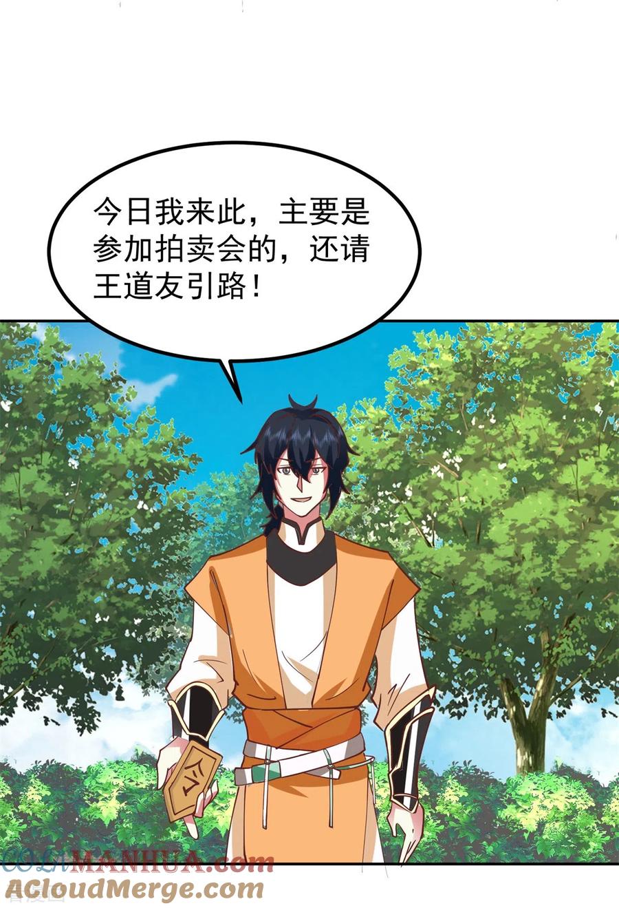 混沌丹神 316 拍卖会开始 第3页