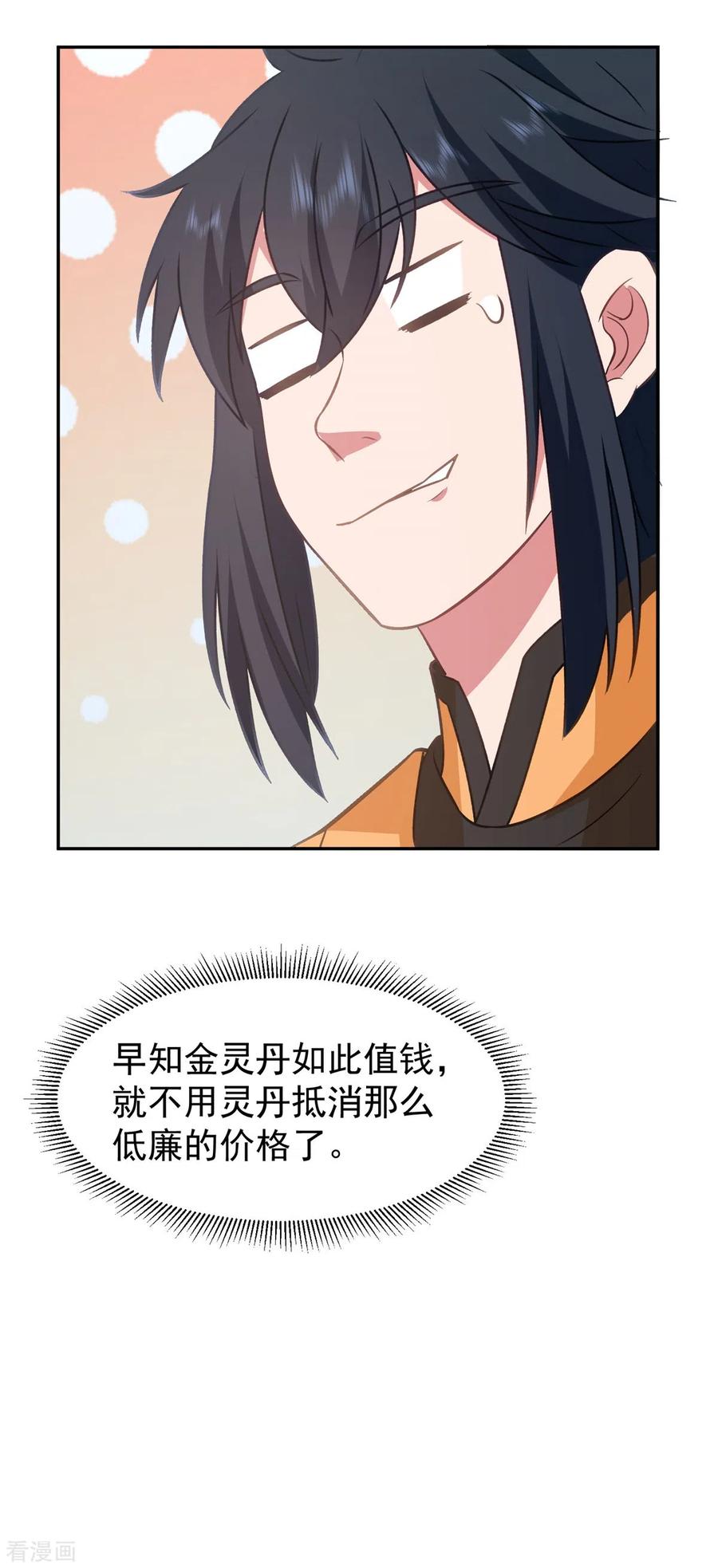 混沌丹神 316 拍卖会开始 第18页