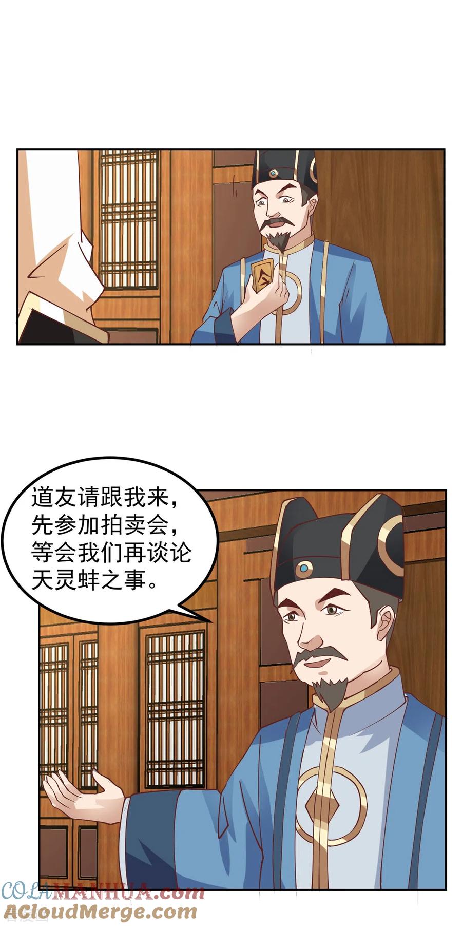 混沌丹神 316 拍卖会开始 第5页