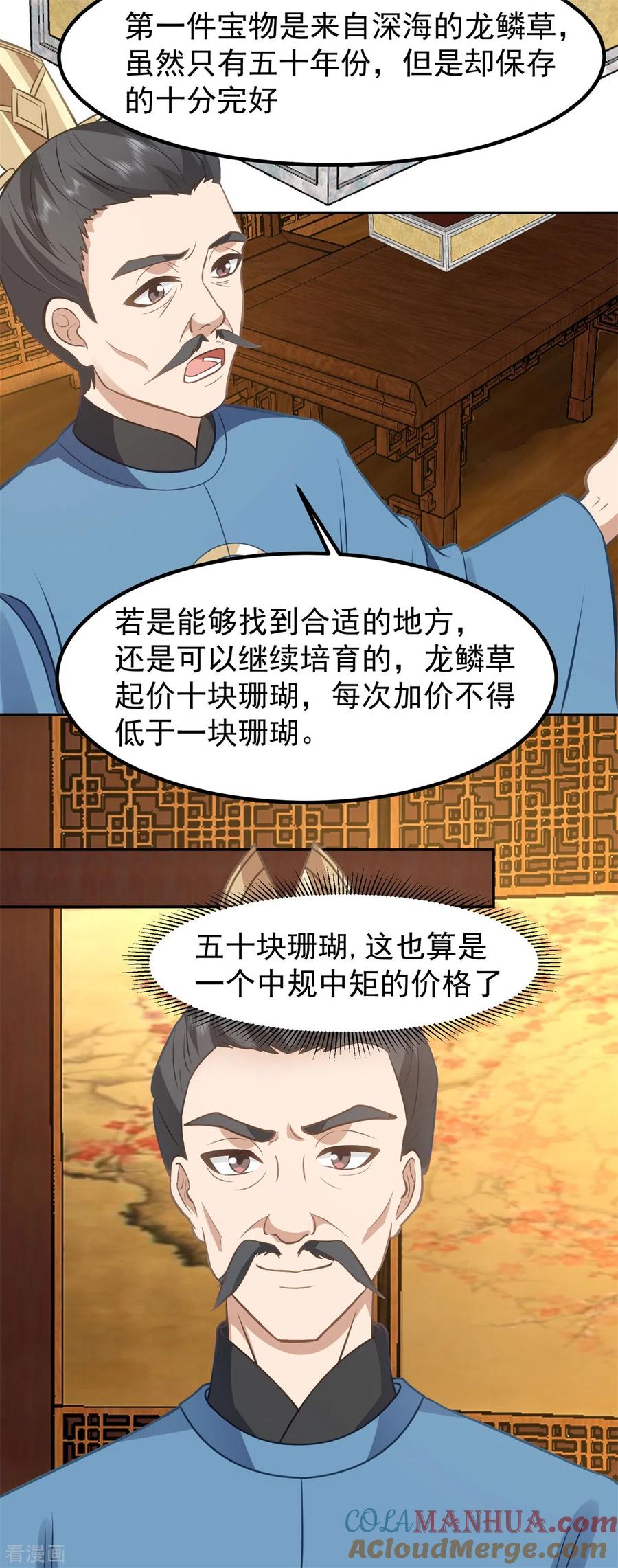 混沌丹神 316 拍卖会开始 第11页