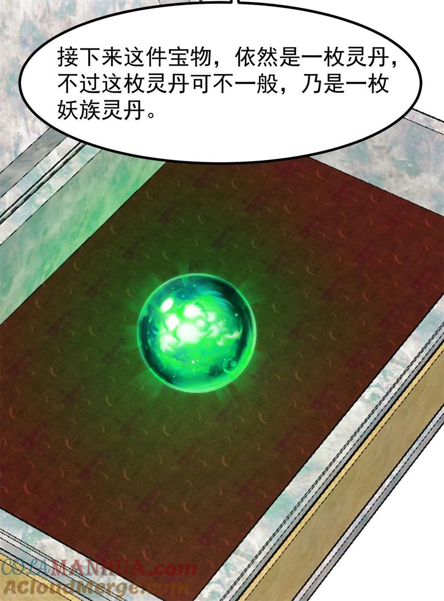混沌丹神 316 拍卖会开始 第21页