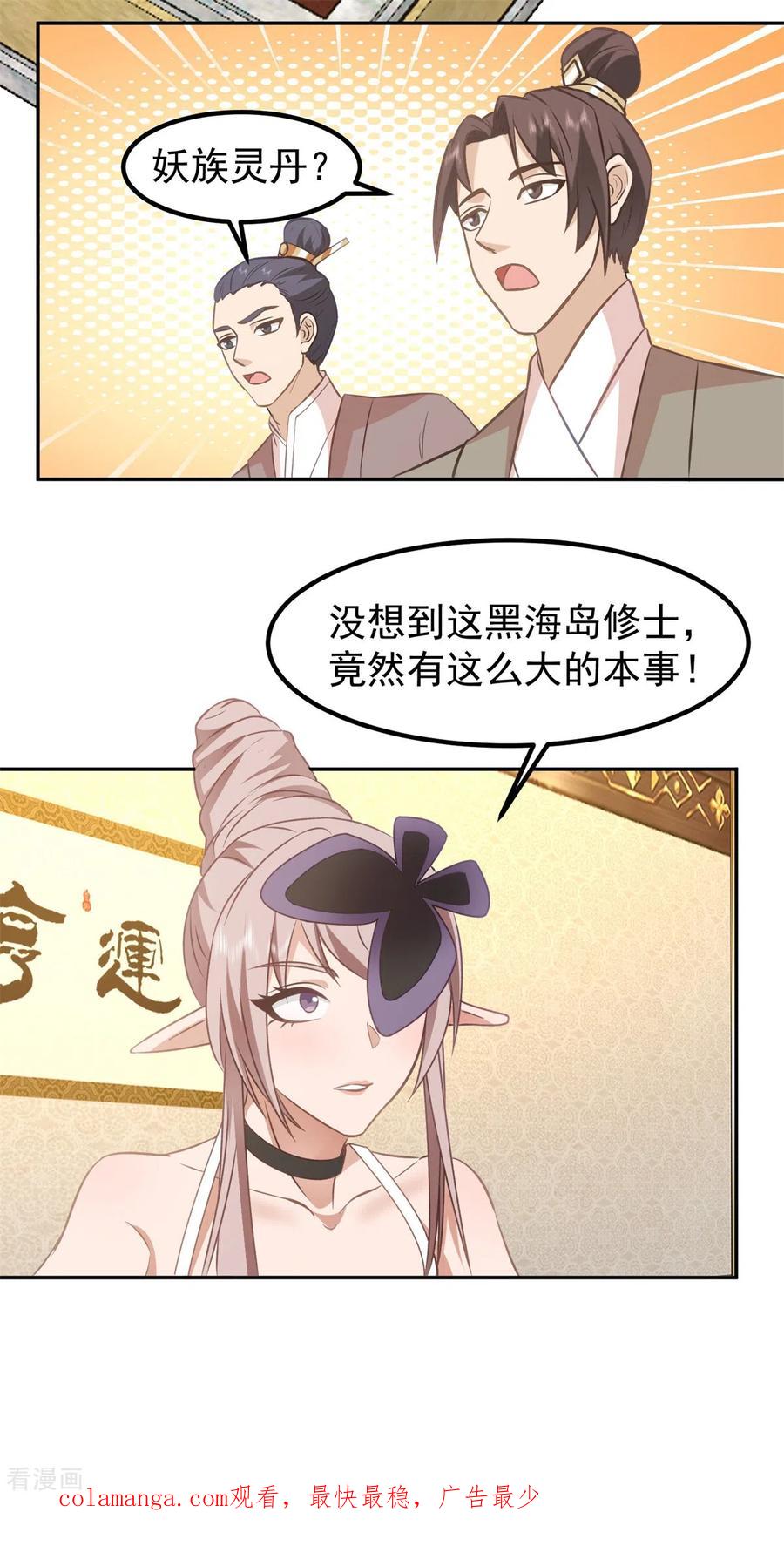 混沌丹神 316 拍卖会开始 第22页