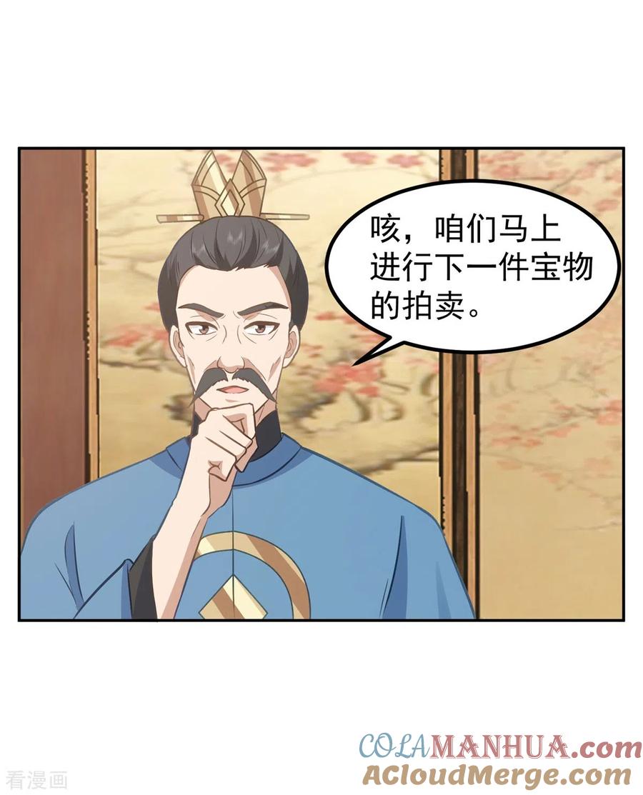 混沌丹神 316 拍卖会开始 第19页
