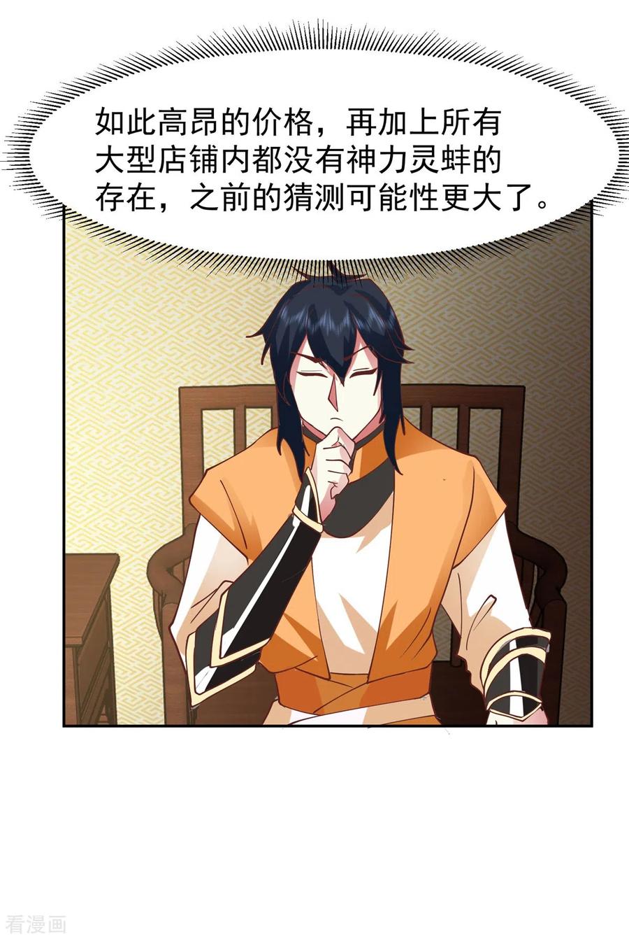 混沌丹神 316 拍卖会开始 第8页