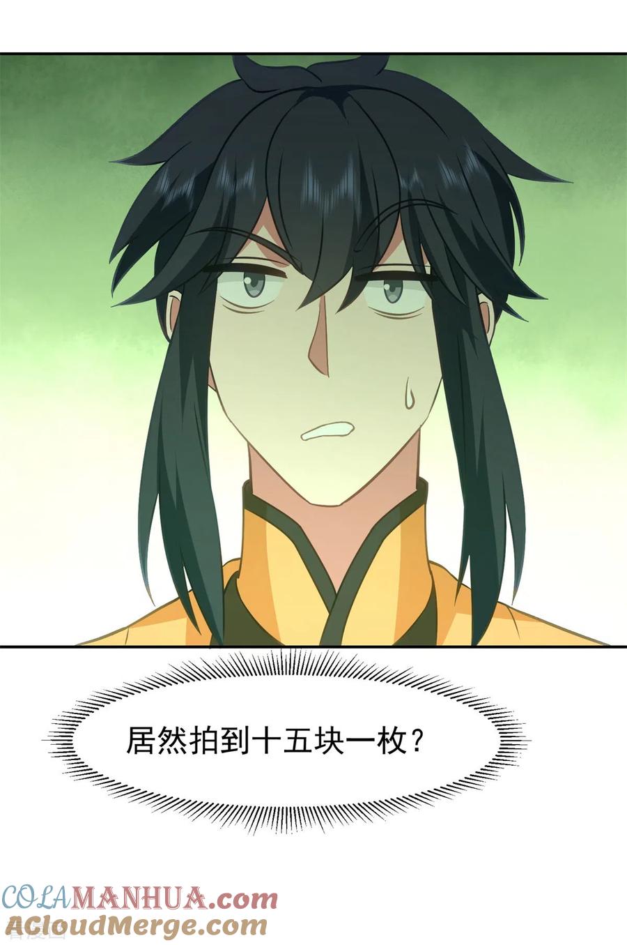 混沌丹神 316 拍卖会开始 第17页