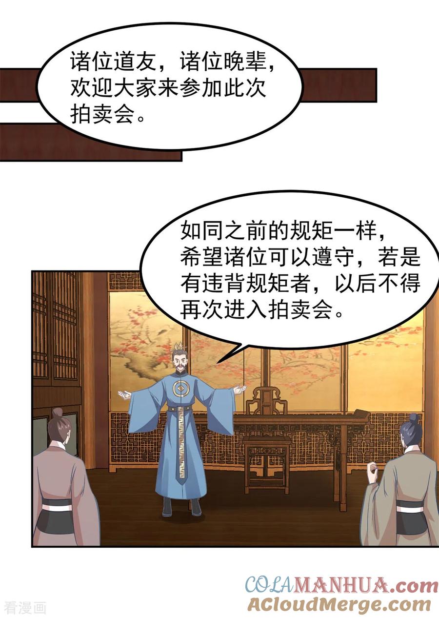混沌丹神 316 拍卖会开始 第9页