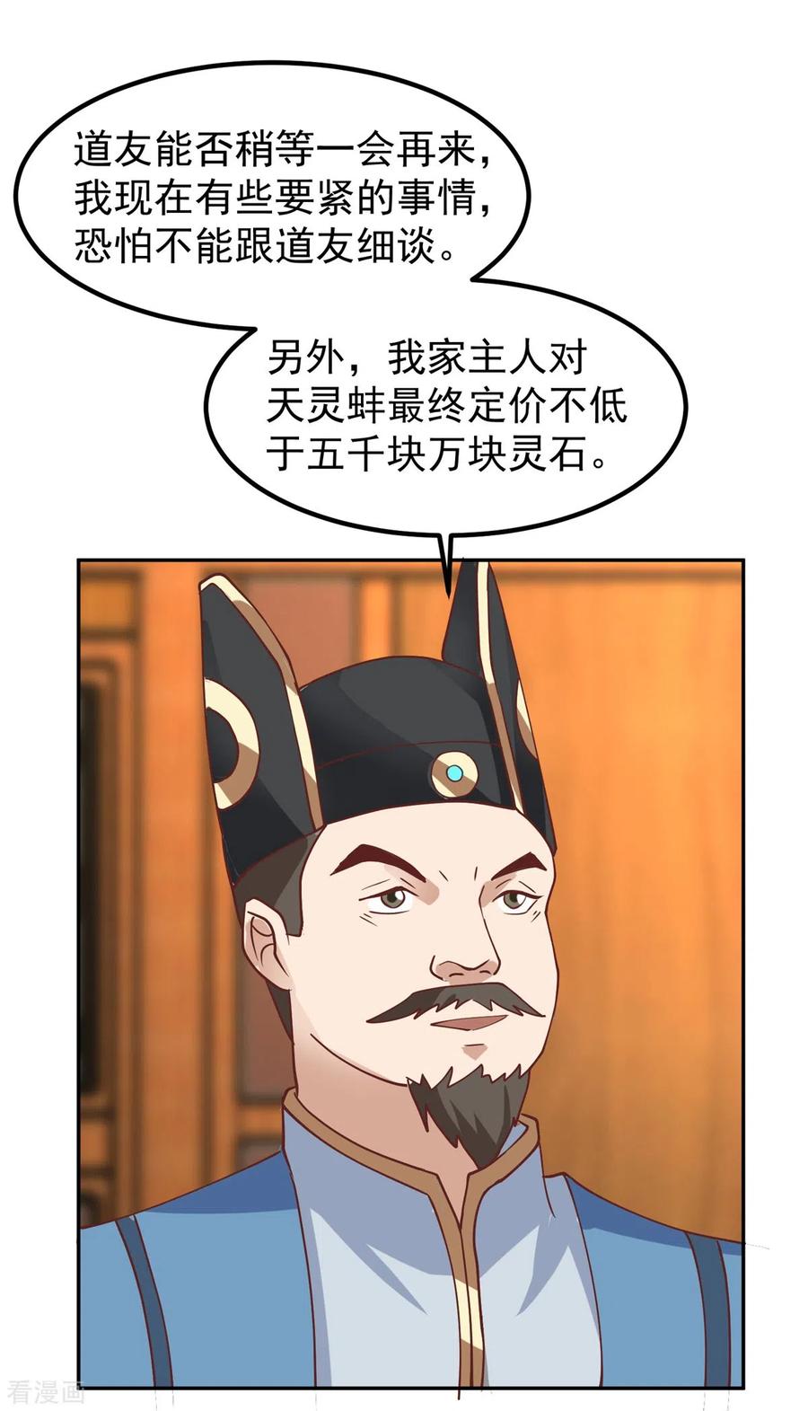 混沌丹神 316 拍卖会开始 第2页