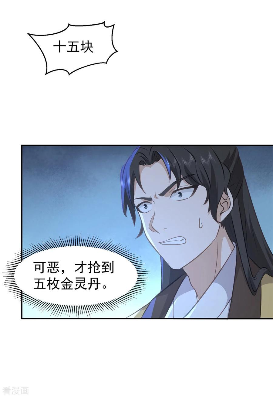 混沌丹神 316 拍卖会开始 第16页