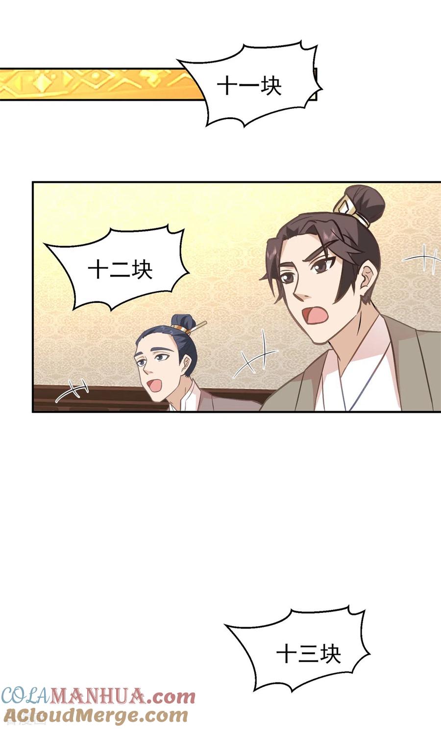 混沌丹神 316 拍卖会开始 第15页