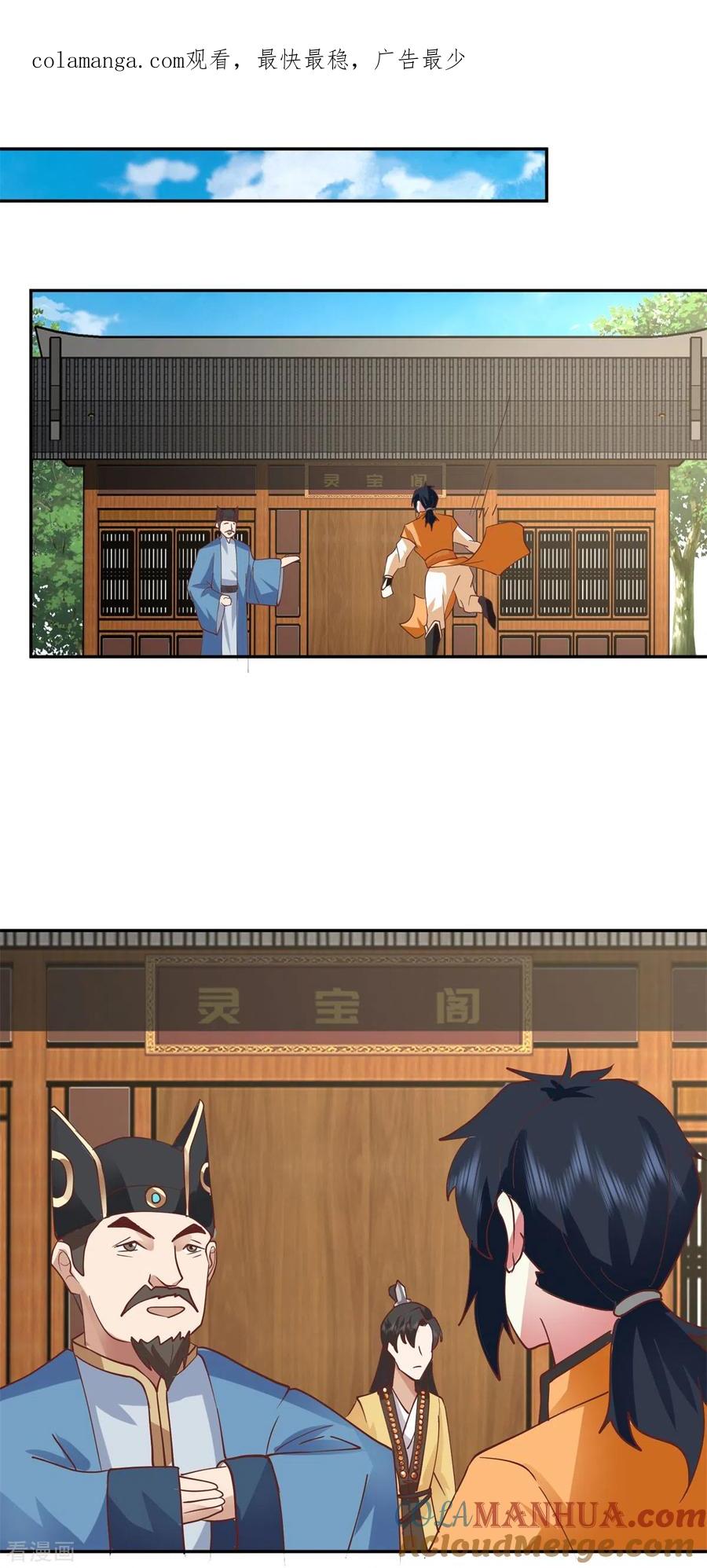 混沌丹神 316 拍卖会开始 第1页