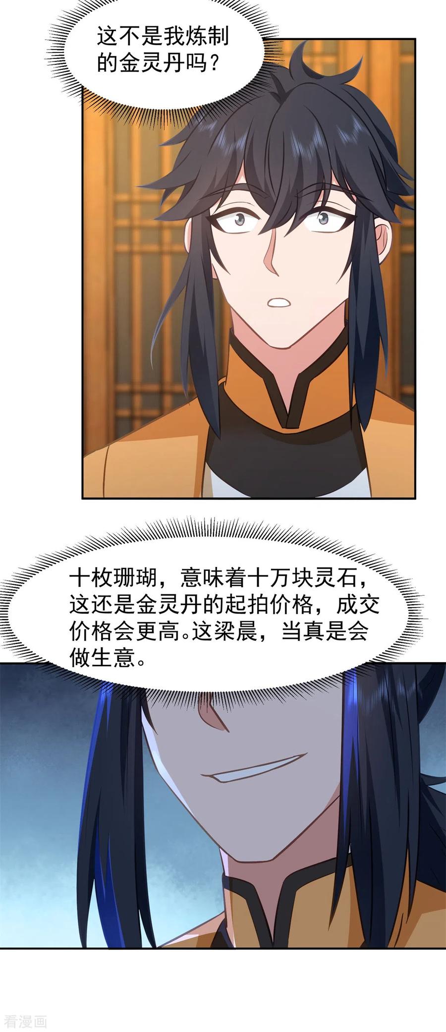 混沌丹神 316 拍卖会开始 第14页