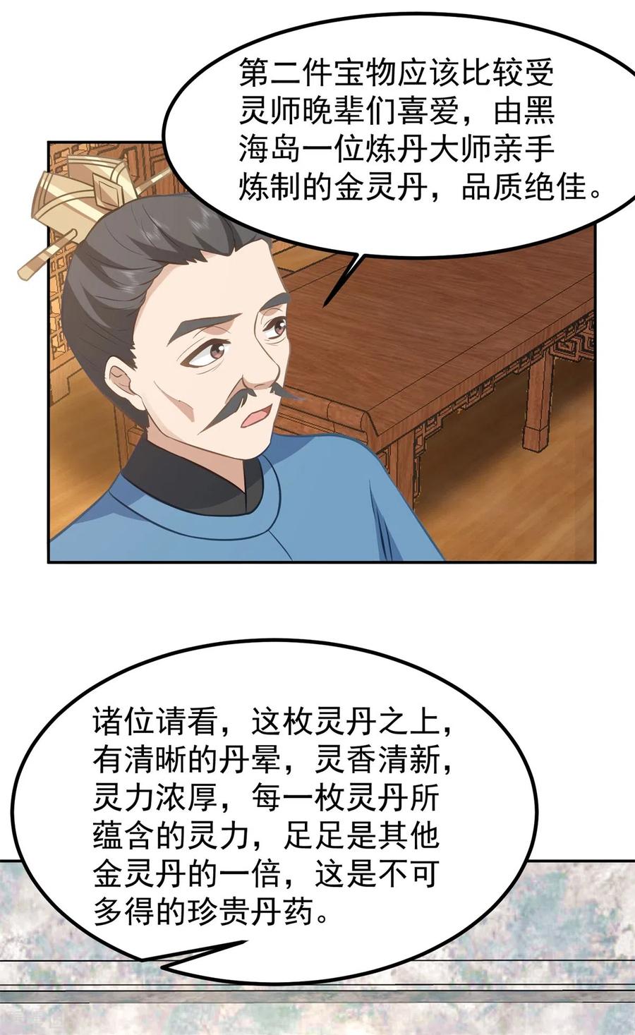 混沌丹神 316 拍卖会开始 第12页