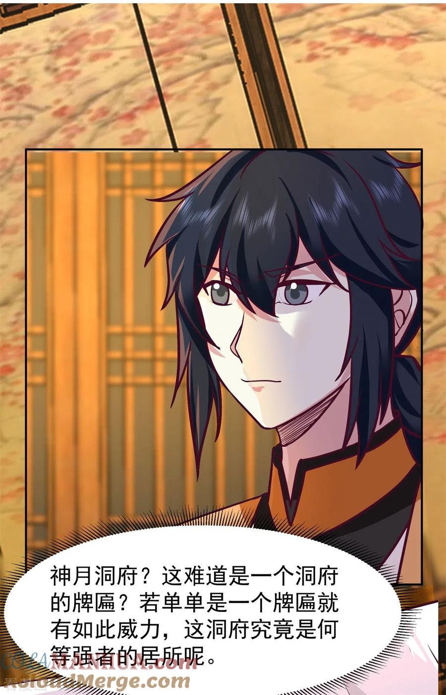 混沌丹神 317 神月洞府 第19页