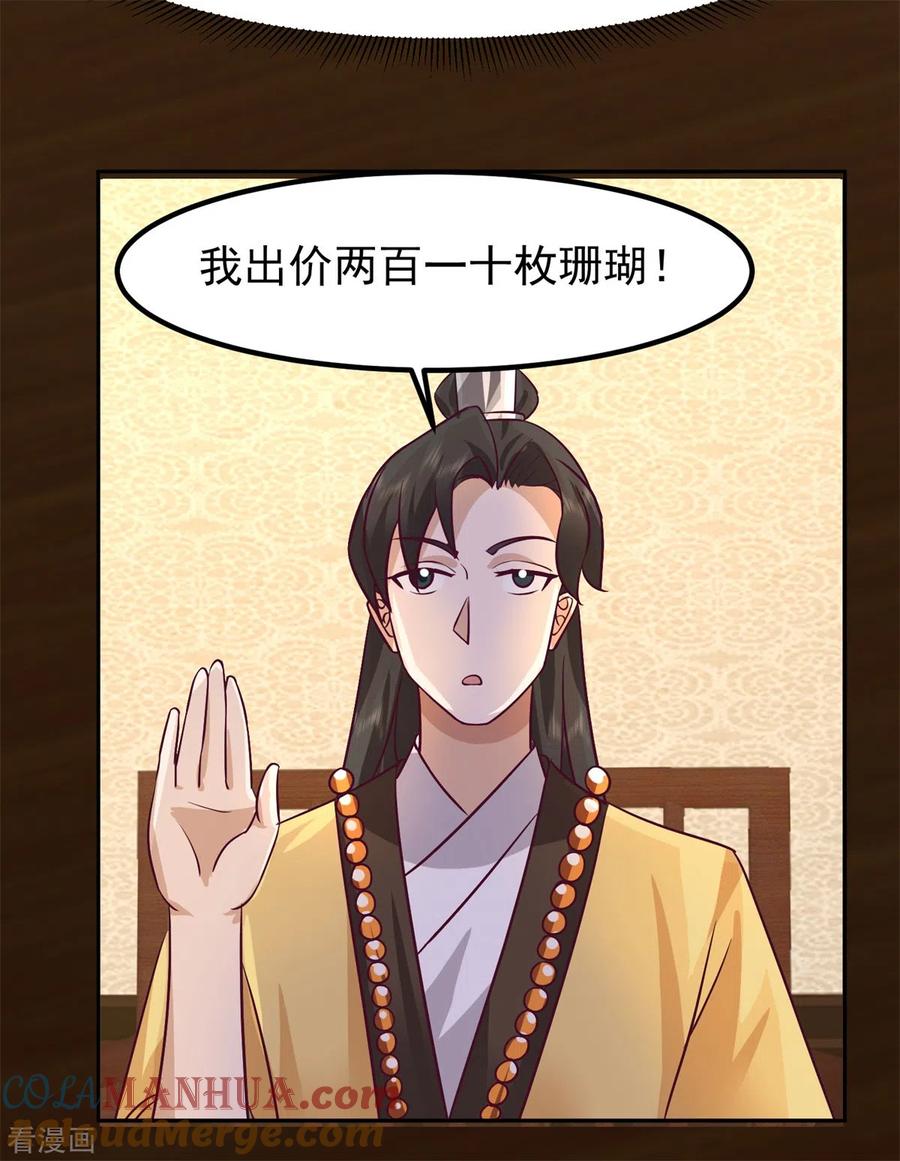 混沌丹神 317 神月洞府 第21页