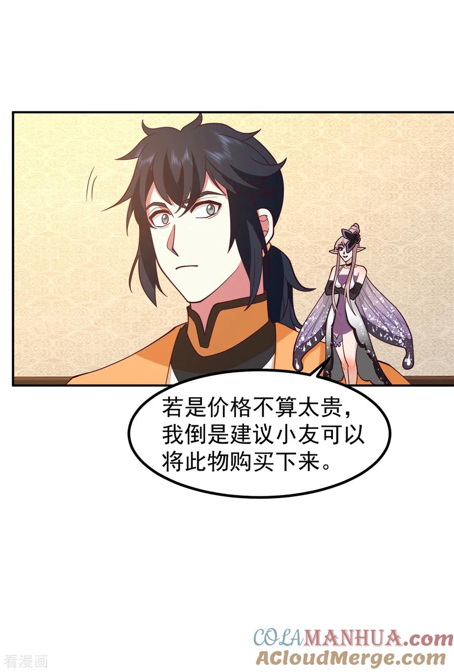 混沌丹神 317 神月洞府 第5页