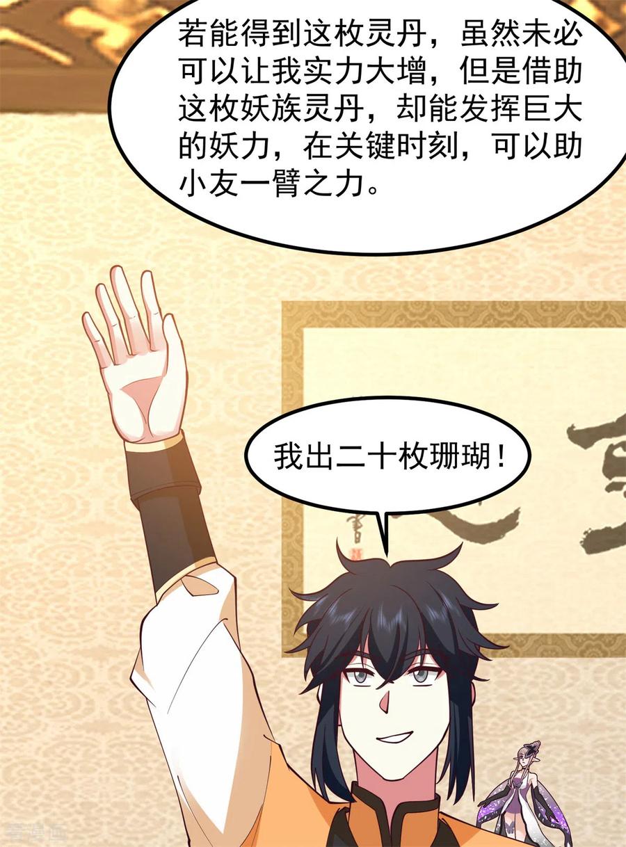 混沌丹神 317 神月洞府 第8页