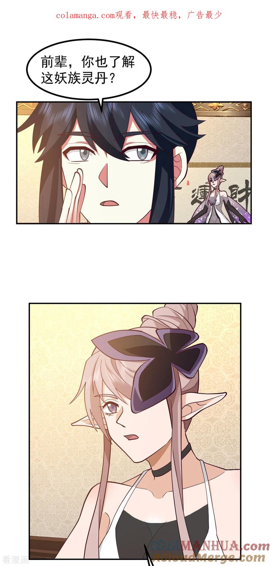 混沌丹神 317 神月洞府 第1页