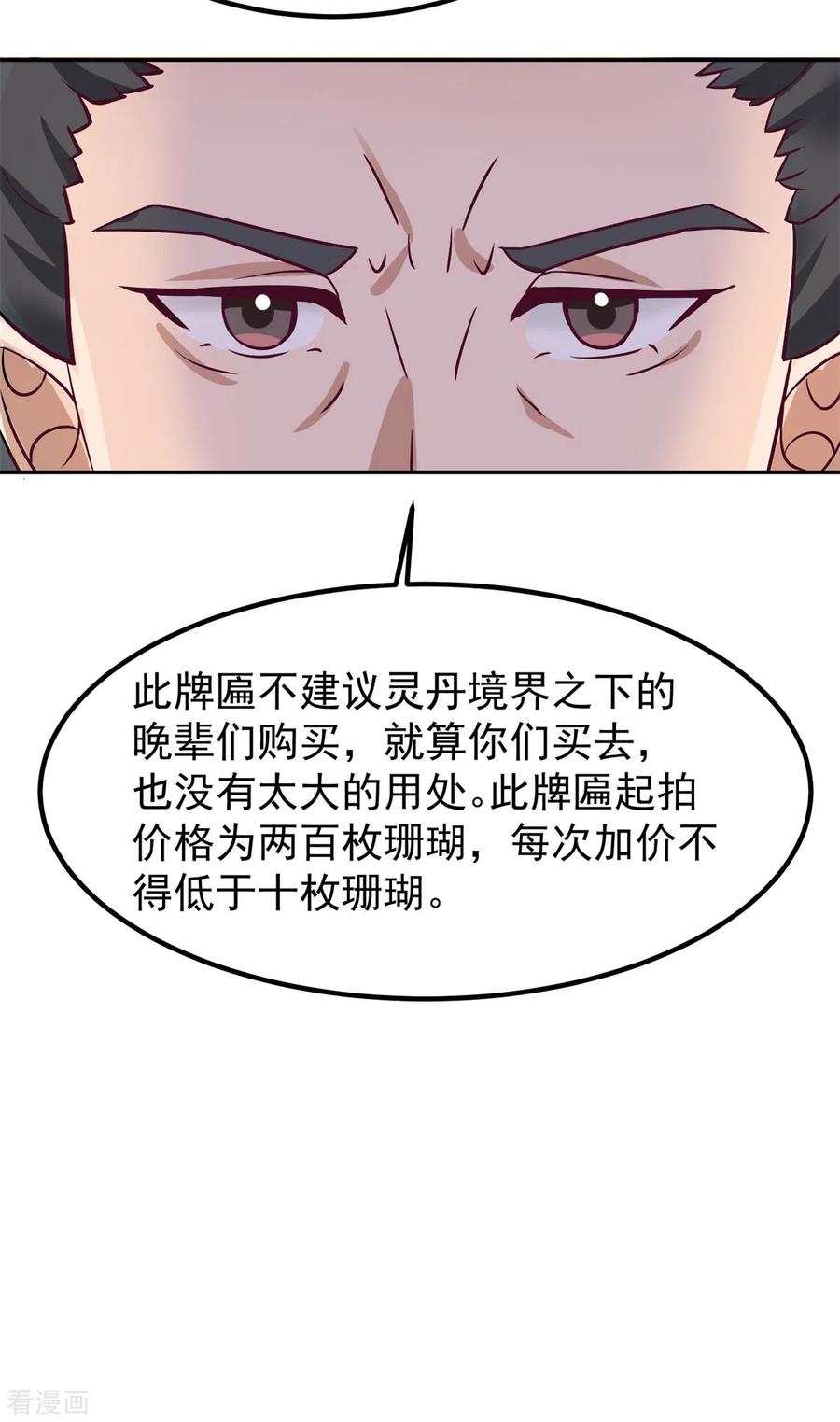 混沌丹神 317 神月洞府 第18页