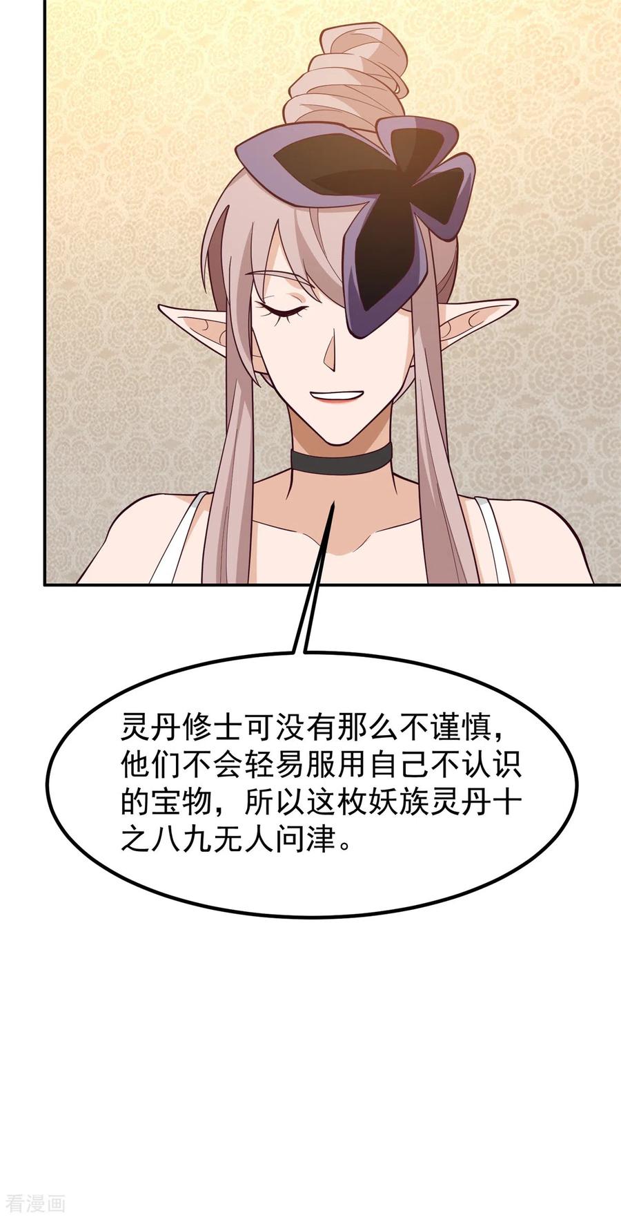 混沌丹神 317 神月洞府 第4页