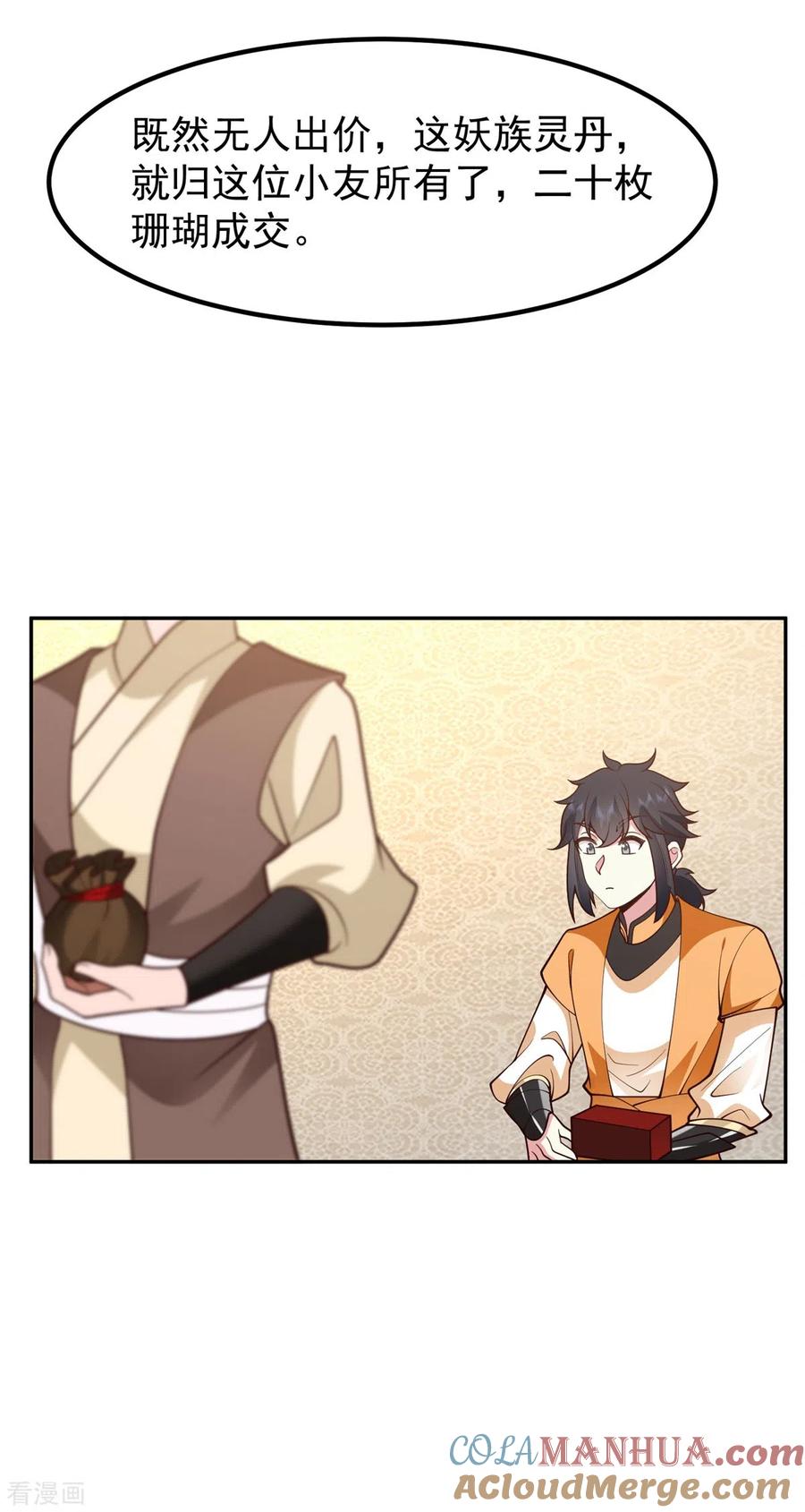 混沌丹神 317 神月洞府 第11页