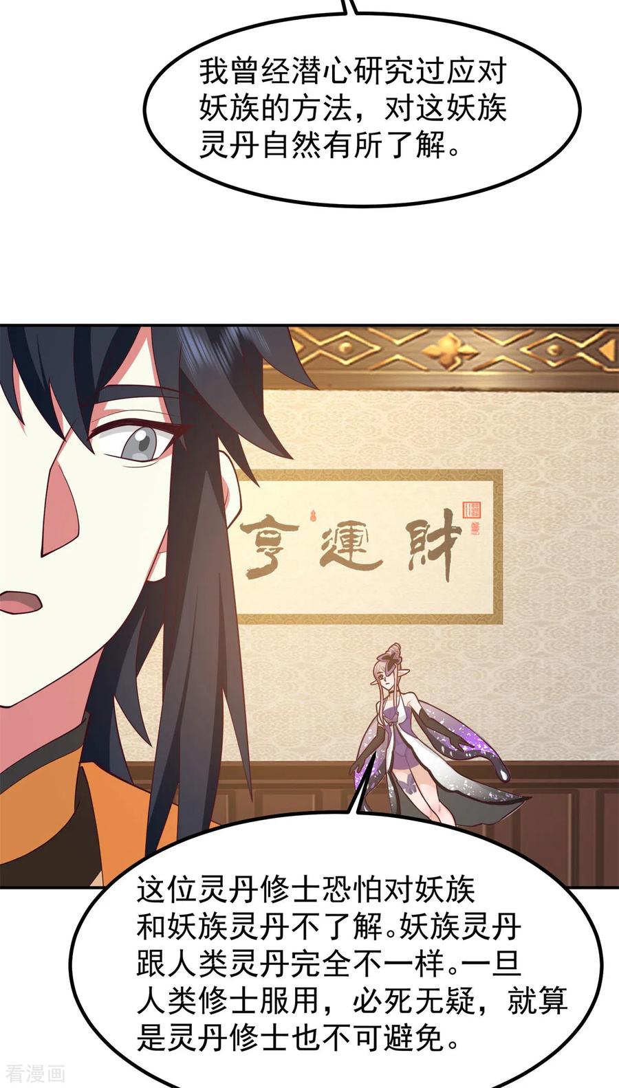 混沌丹神 317 神月洞府 第2页