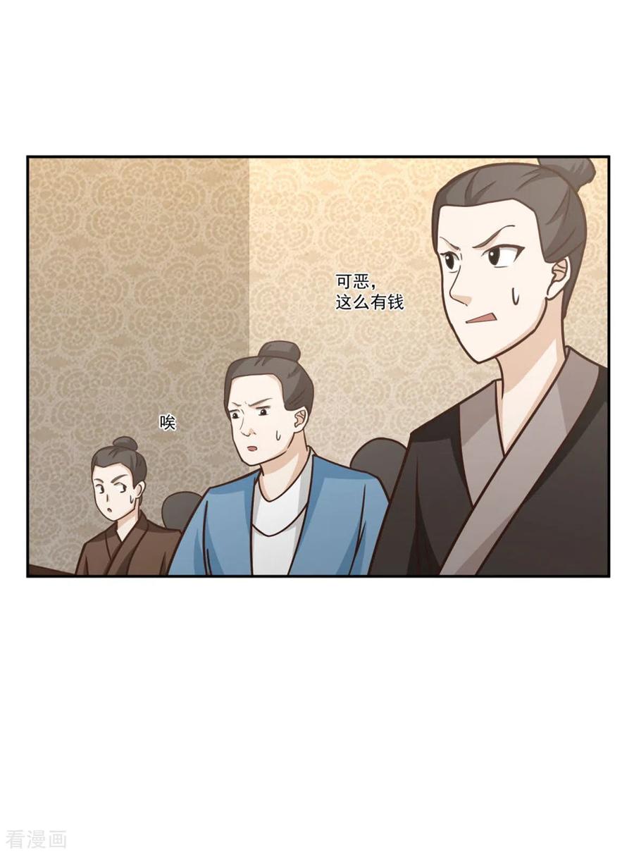 混沌丹神 318 拖延时间 第18页