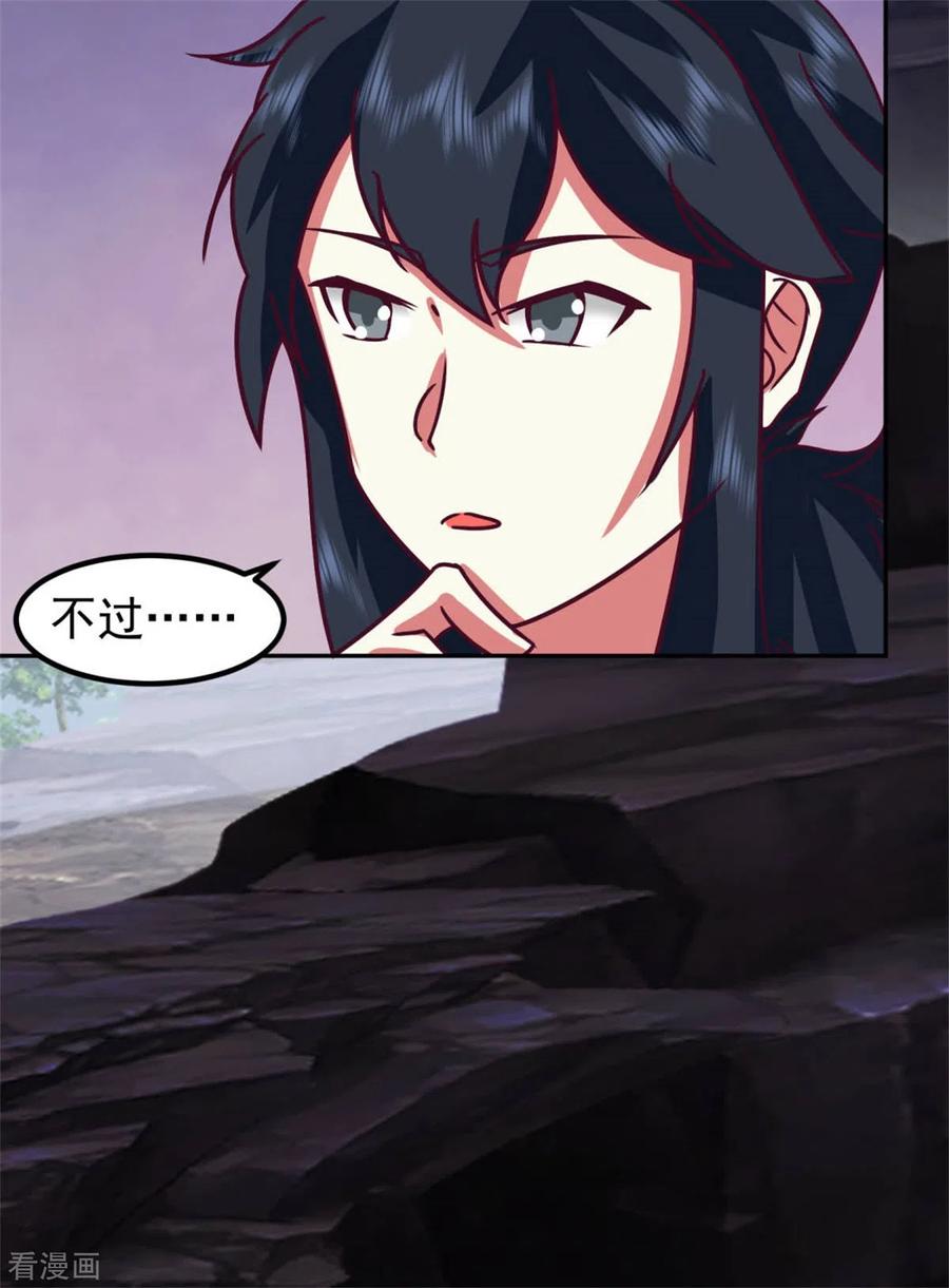 混沌丹神 318 拖延时间 第8页