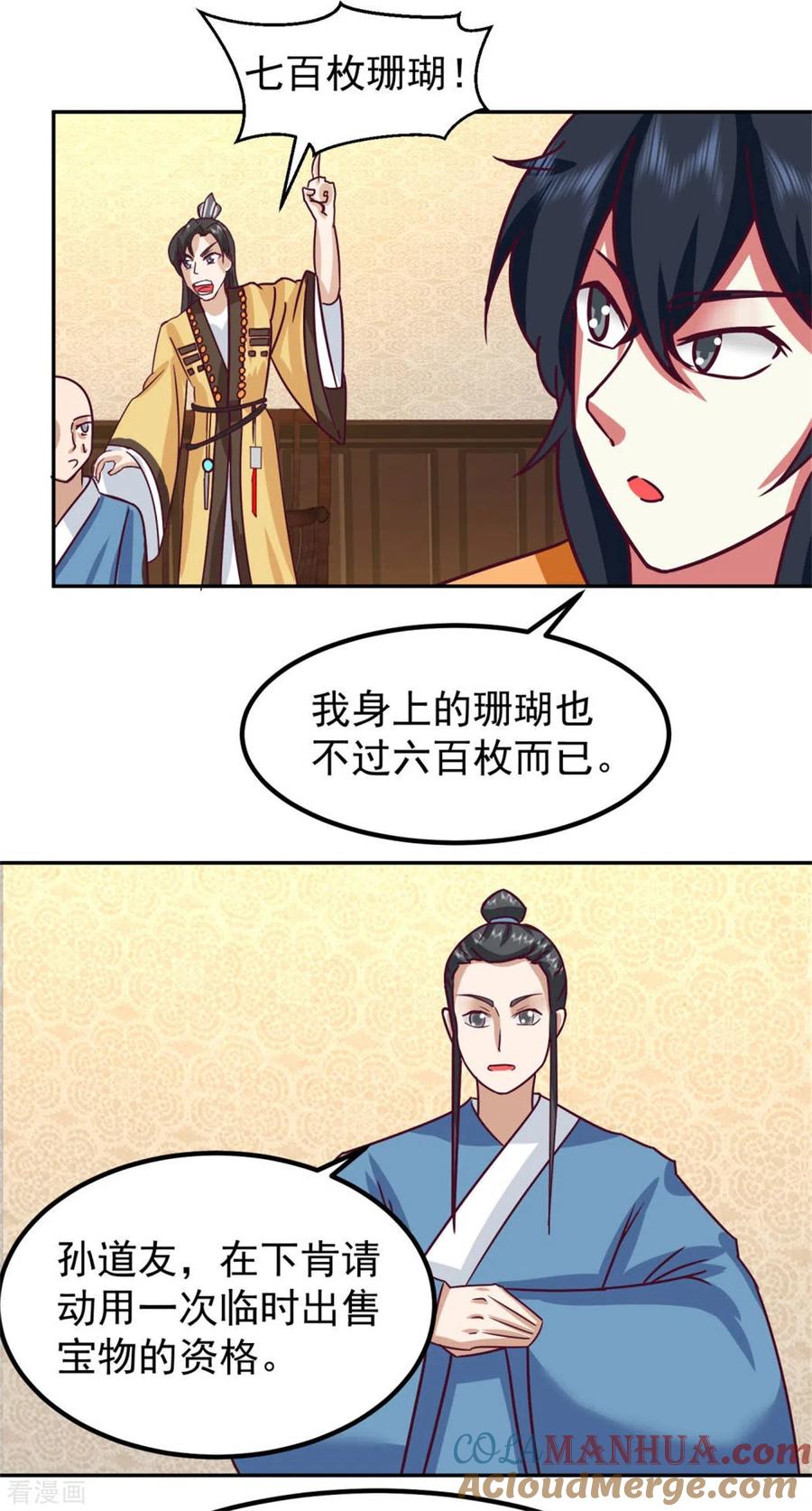 混沌丹神 318 拖延时间 第9页