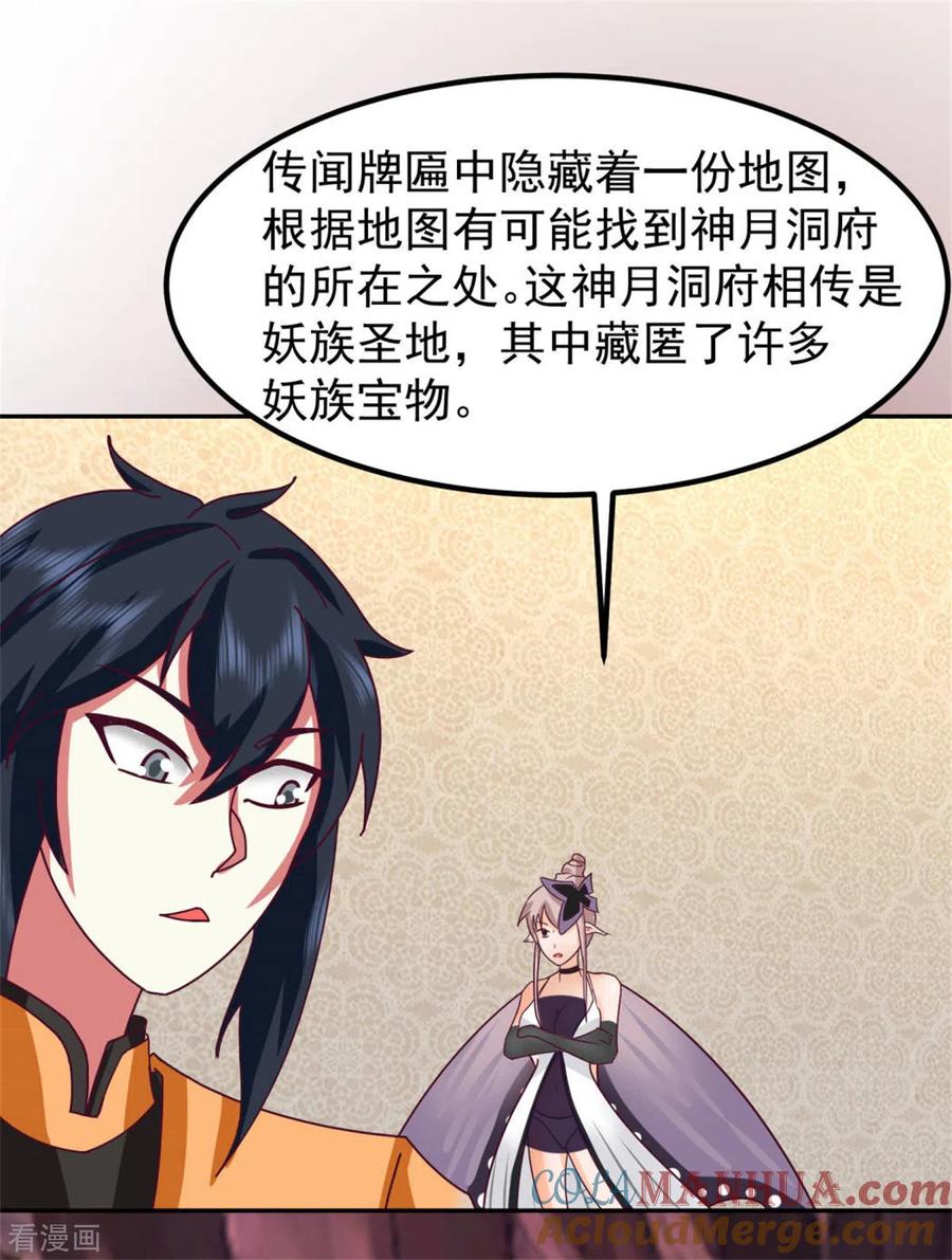 混沌丹神 318 拖延时间 第5页