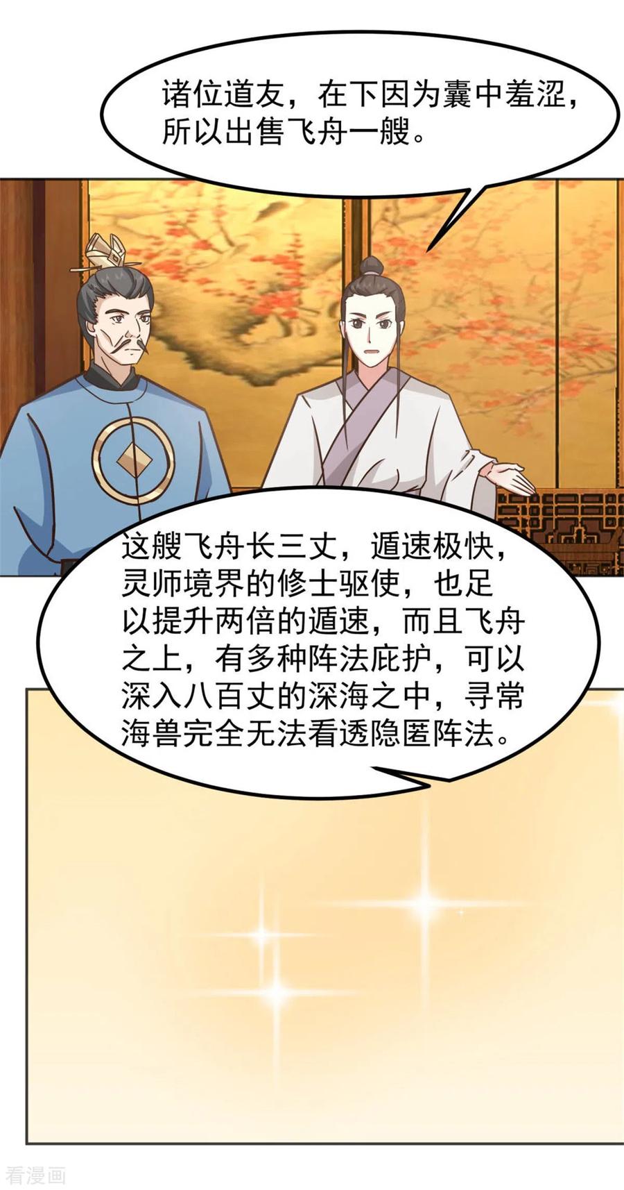 混沌丹神 318 拖延时间 第12页