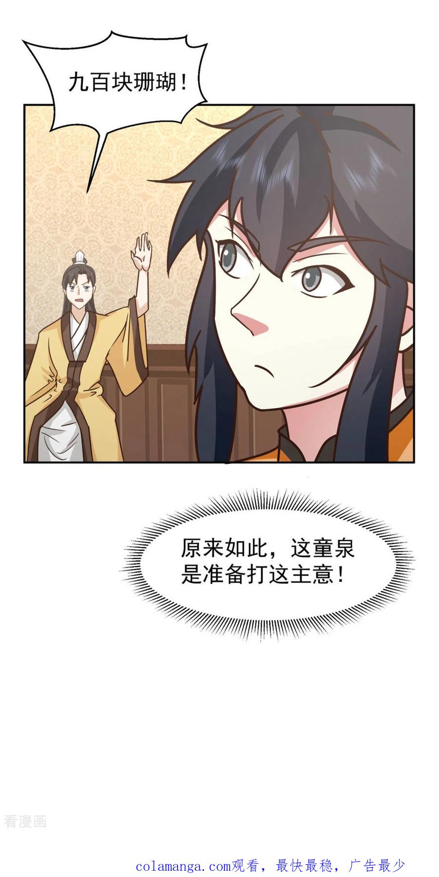 混沌丹神 318 拖延时间 第20页